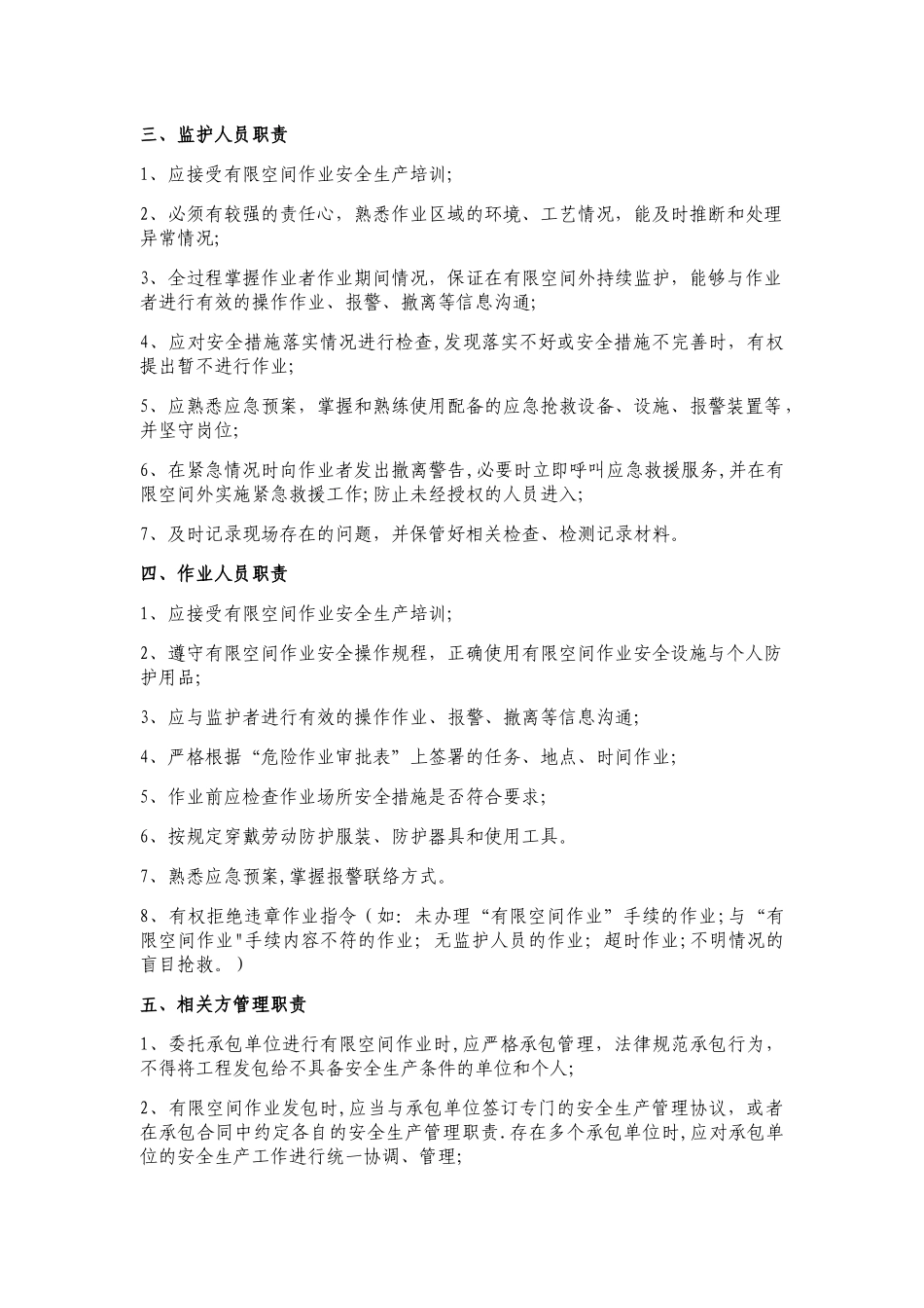 有限空间作业安全生产责任制_第2页