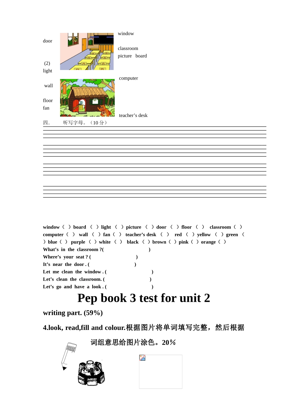 2025年PEP人教版小学四年级英语上册全套测试题_第2页