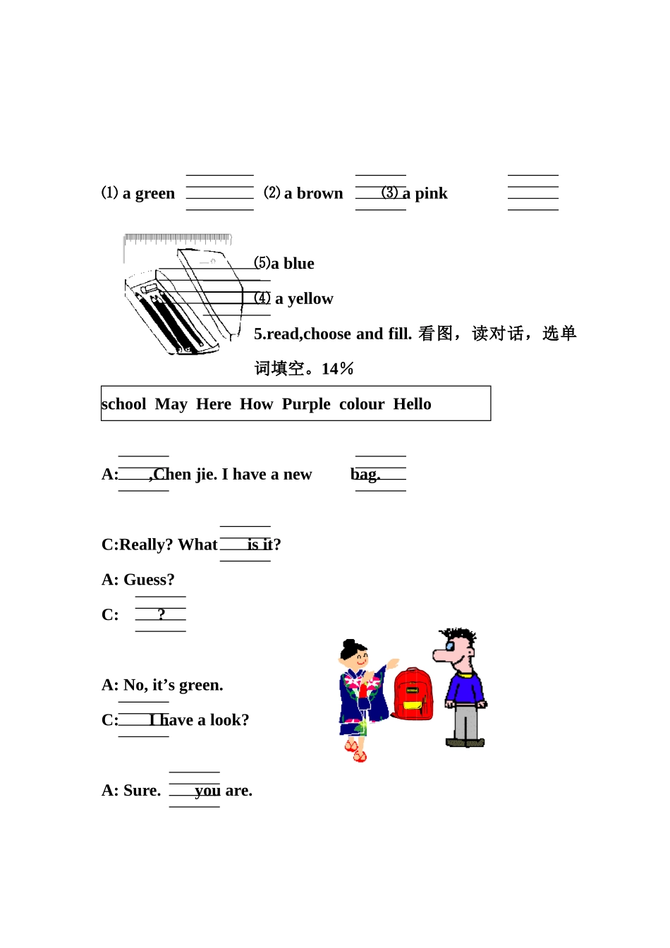 2025年PEP人教版小学四年级英语上册全套测试题_第3页
