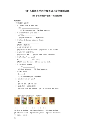 2025年PEP人教版小学四年级英语上册全套测试题