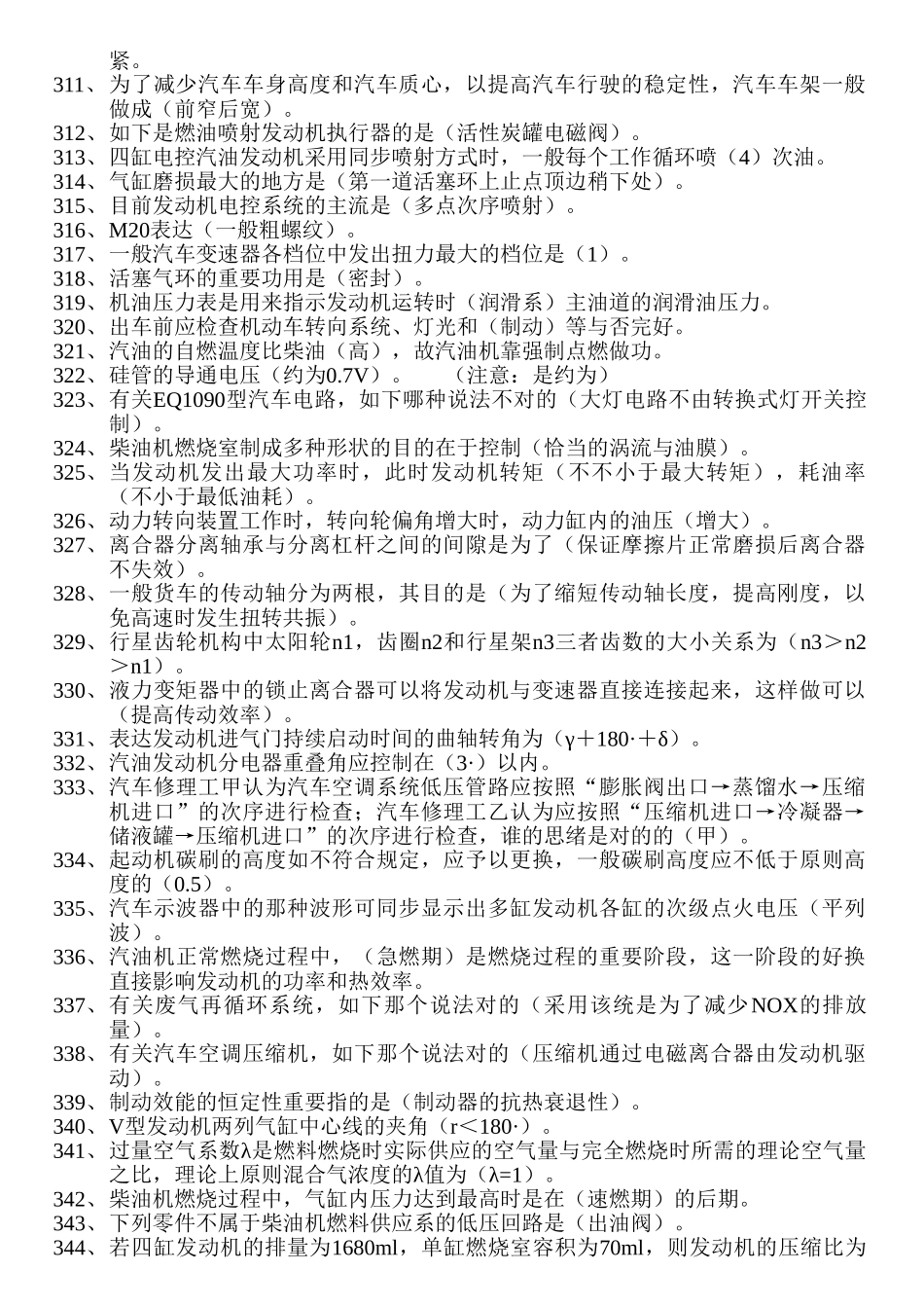2025年汽车营销大赛基础知识题库教案资料_第2页