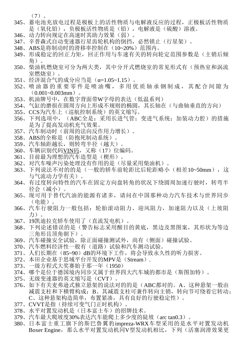 2025年汽车营销大赛基础知识题库教案资料_第3页