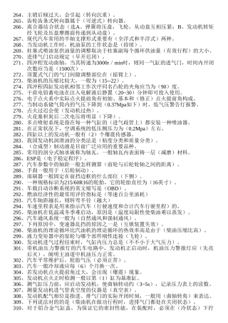 2025年汽车营销大赛基础知识题库教案资料