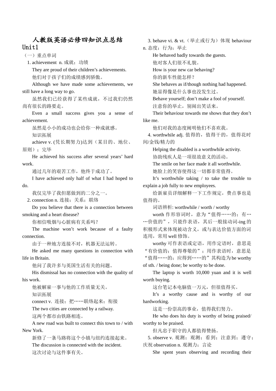 2025年英语高中人教版必修4知识点总结18301上课讲义_第1页
