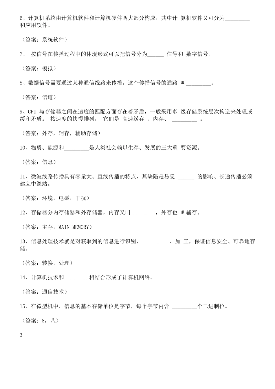 2025年计算机一级考试试题及答案_第3页