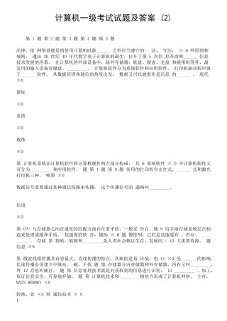 2025年计算机一级考试试题及答案