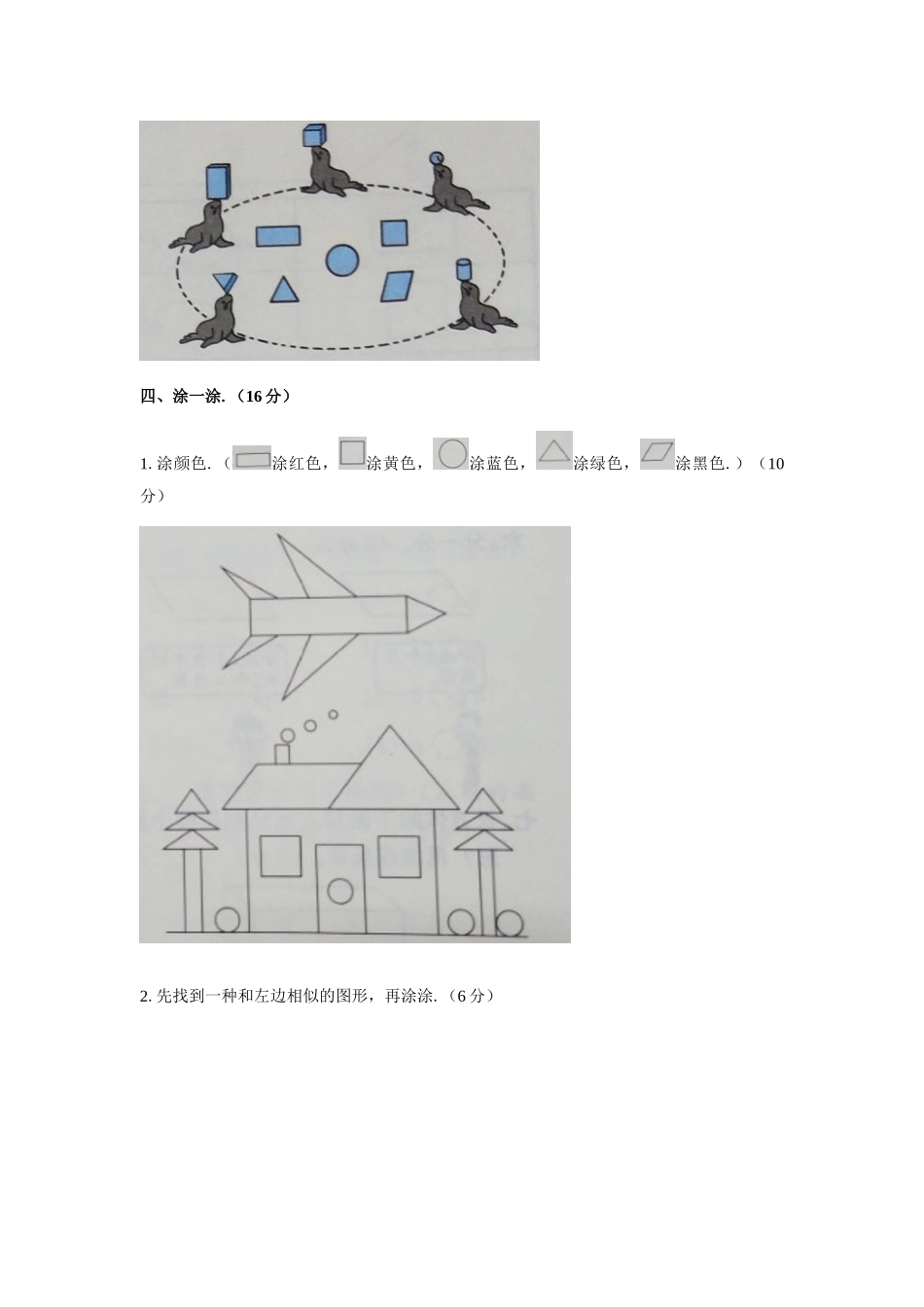 2025年一年级语文上册全套同步练习题_第2页