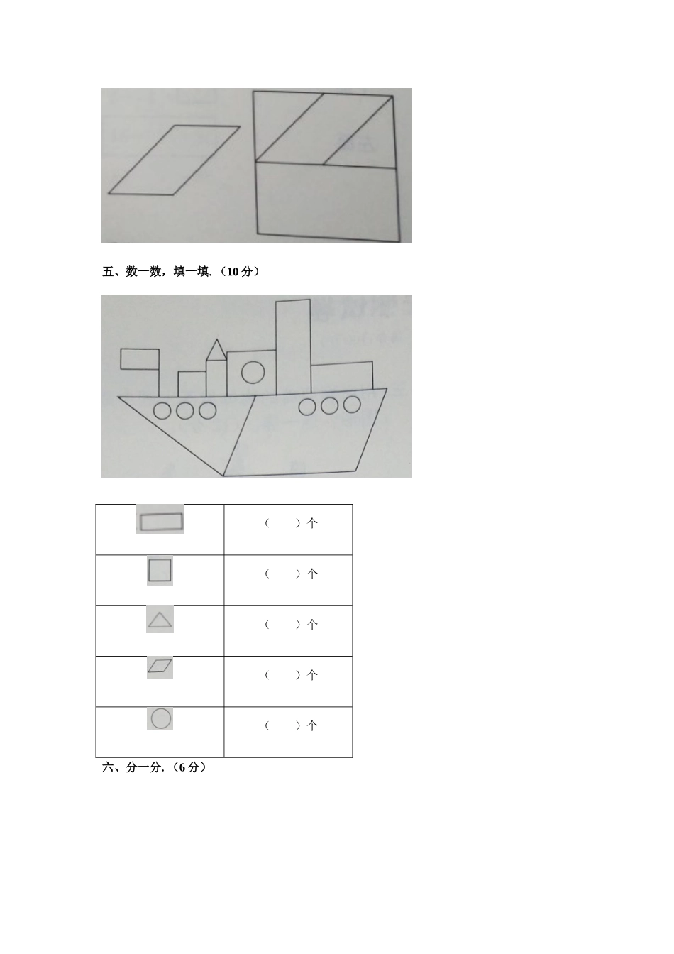 2025年一年级语文上册全套同步练习题_第3页
