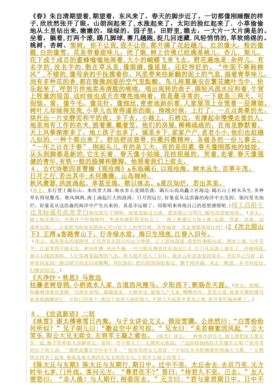 2025年七年级上册语文必背课文及注释_第1页