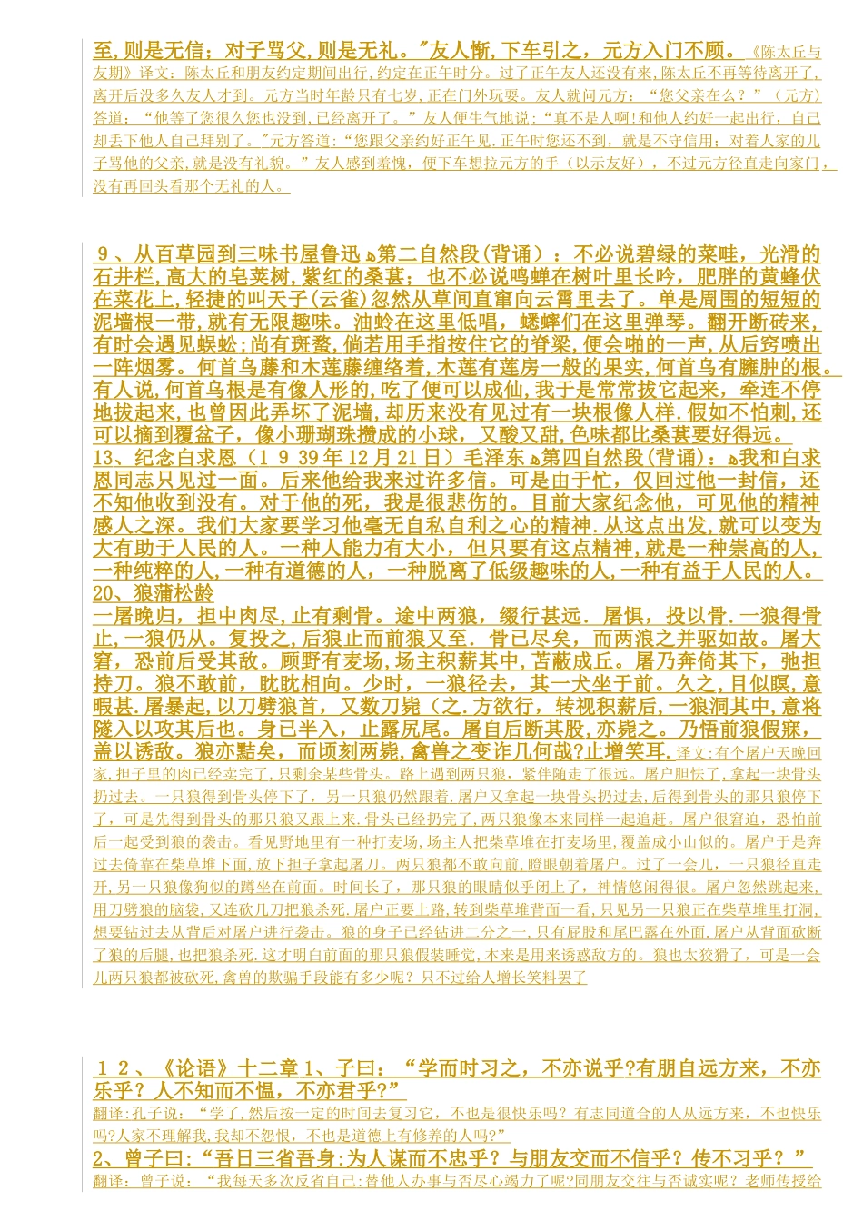 2025年七年级上册语文必背课文及注释_第2页