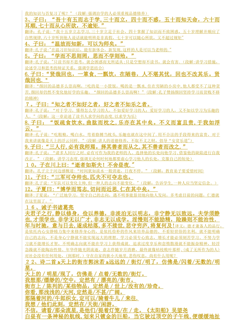 2025年七年级上册语文必背课文及注释_第3页