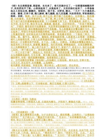 2025年七年级上册语文必背课文及注释