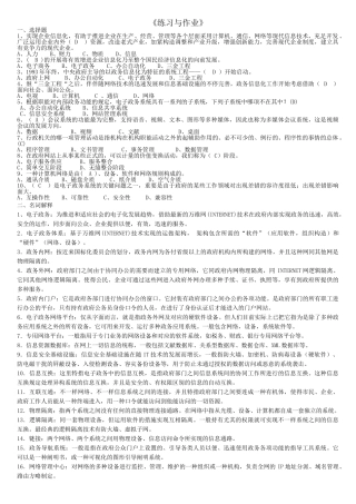 2025年电大《电子政务》练习题答案