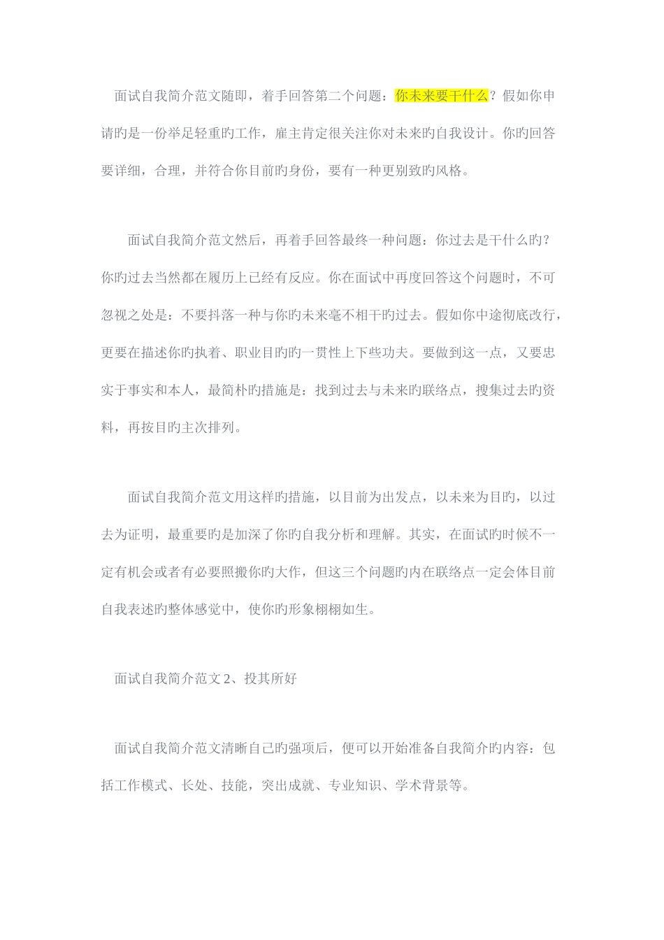 2025年面试自我介绍注意点_第2页