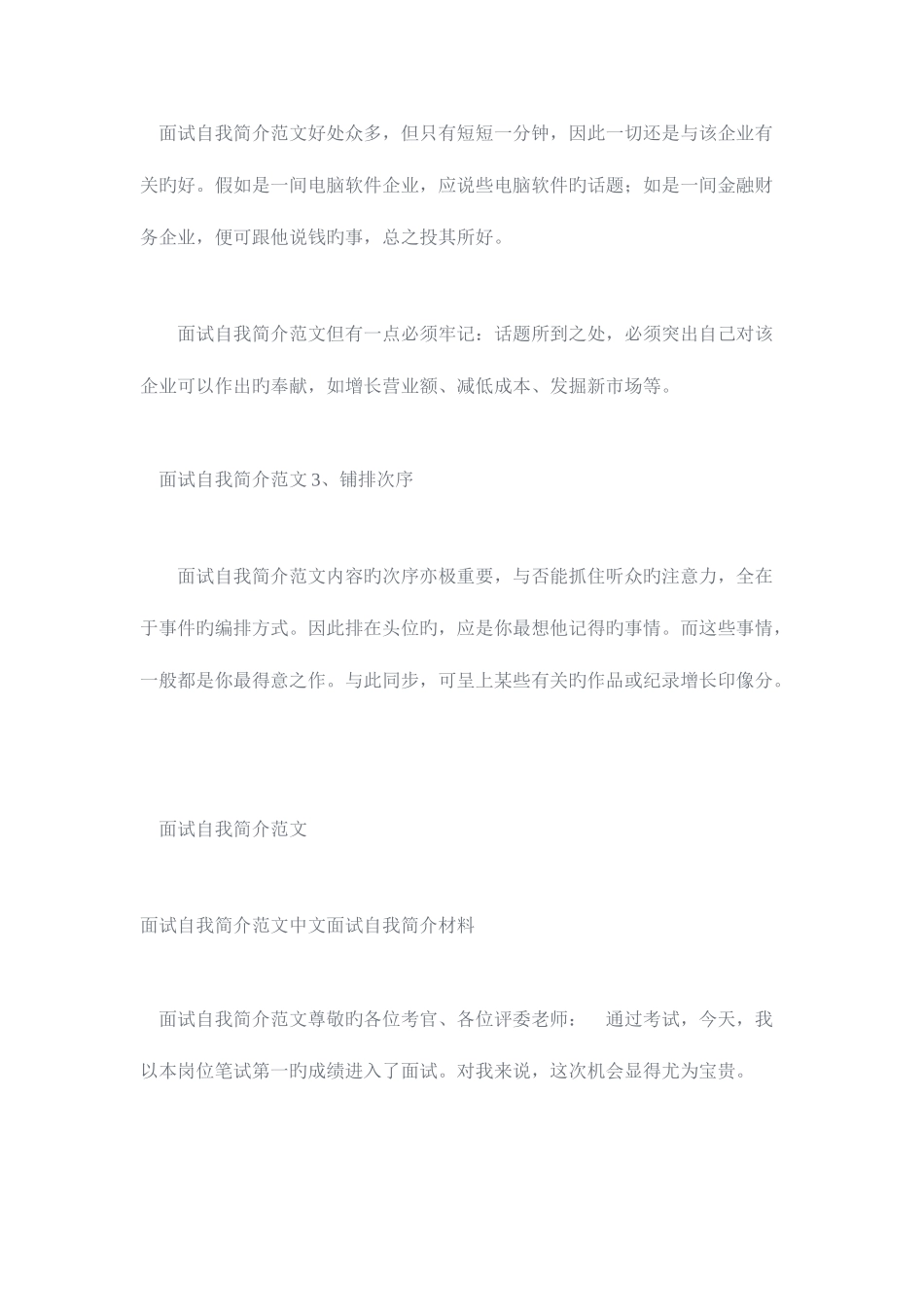 2025年面试自我介绍注意点_第3页