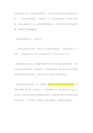 2025年面试自我介绍注意点