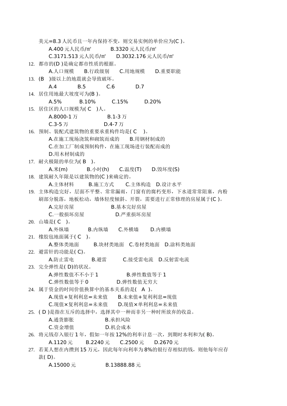 2025年全国房地产经纪人执业资格考试相关知识试题_第3页
