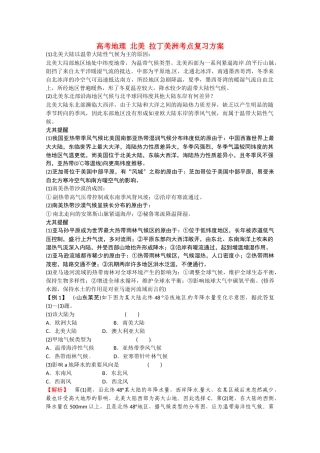 2025年高考地理北美拉丁美洲考点复习方案