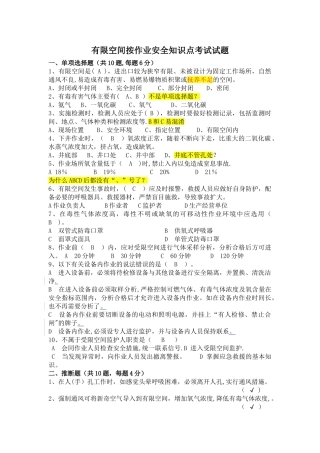 有限空间作业安全知识考试试卷