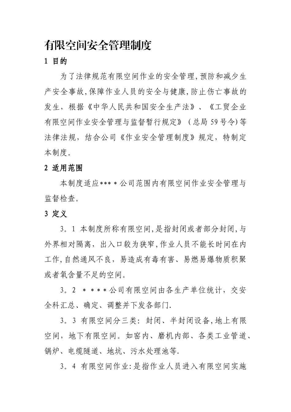 有限空间作业安全管理制度_第1页