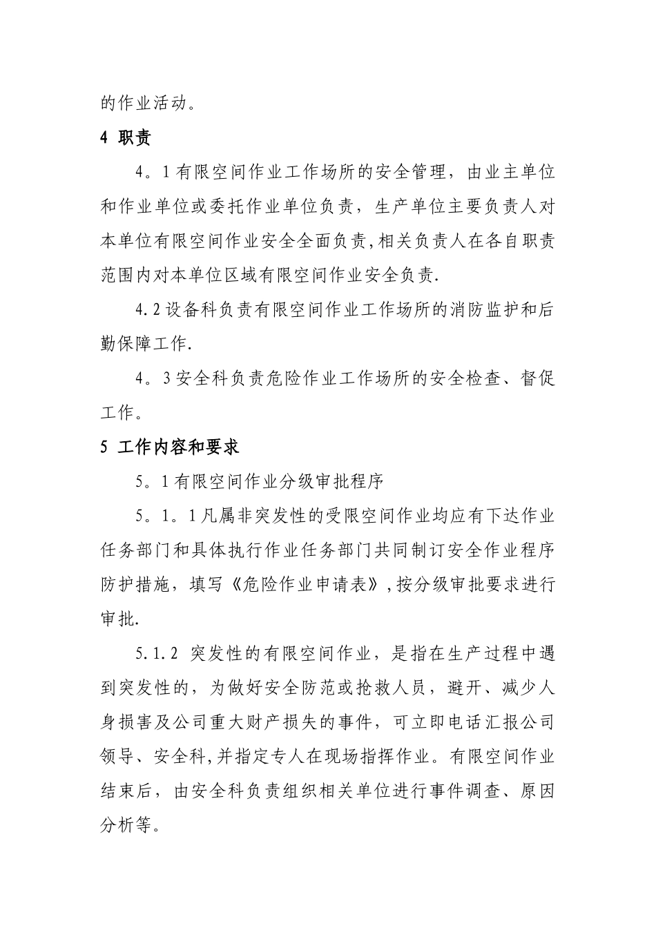有限空间作业安全管理制度_第2页