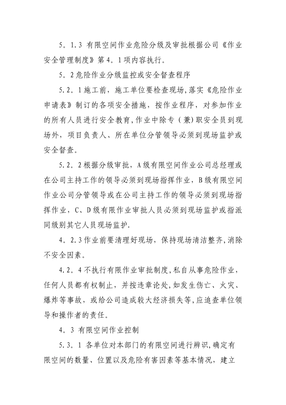 有限空间作业安全管理制度_第3页
