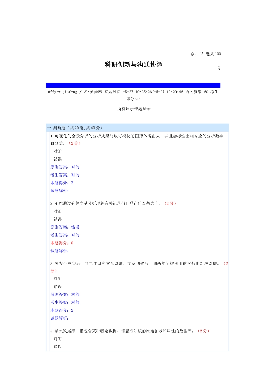 2025年南充市公需科目考试题_第1页