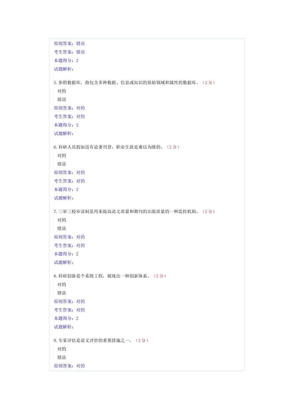 2025年南充市公需科目考试题_第2页