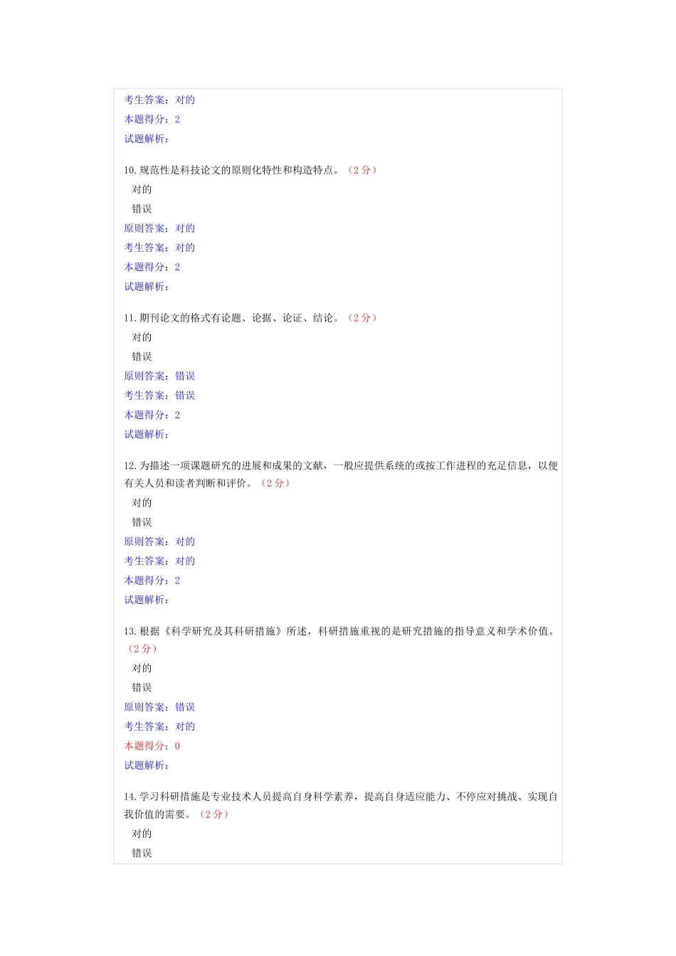 2025年南充市公需科目考试题_第3页