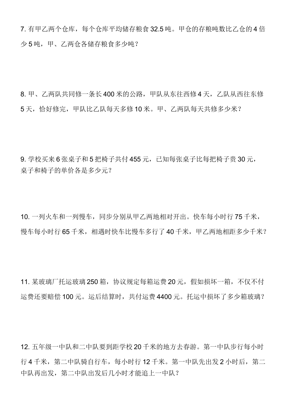 2025年小升初必会的50道应用题_第2页