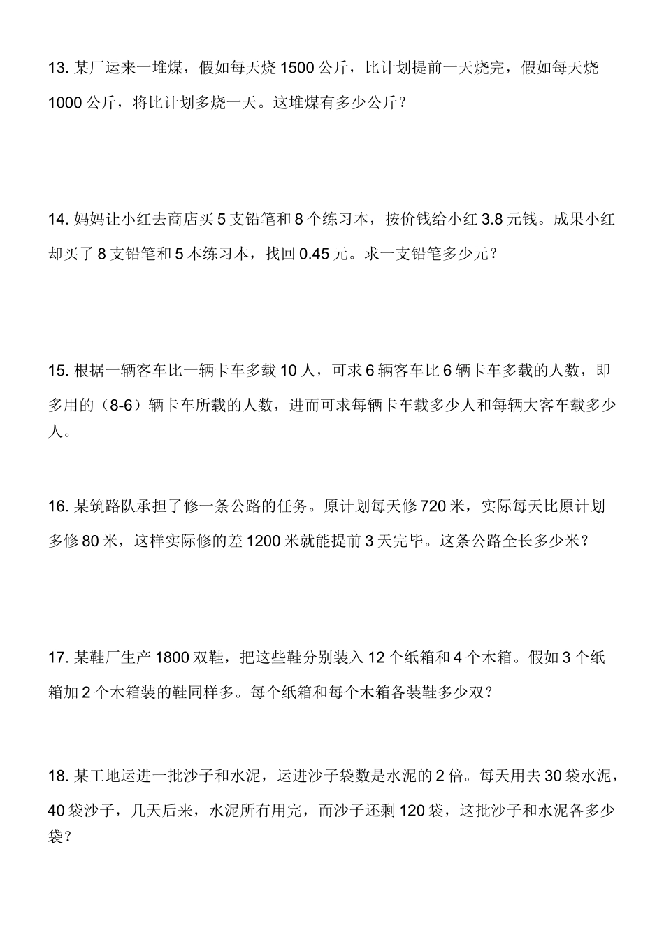 2025年小升初必会的50道应用题_第3页