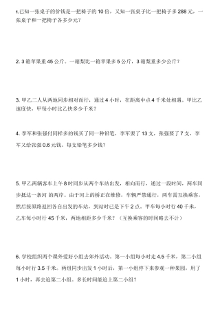 2025年小升初必会的50道应用题