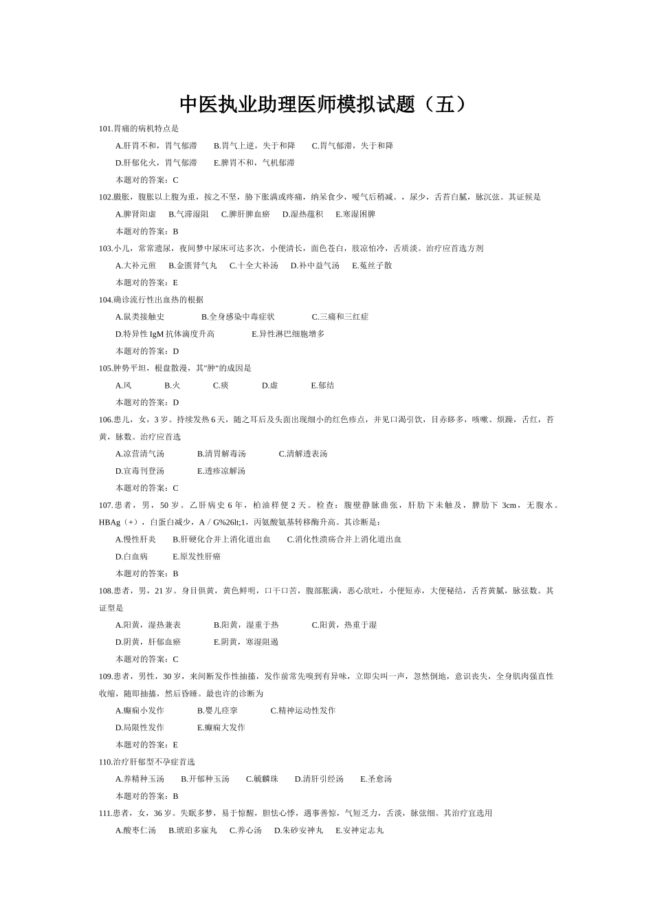 2025年人力资源中医助理医师考试试题模拟试题及答案_第1页