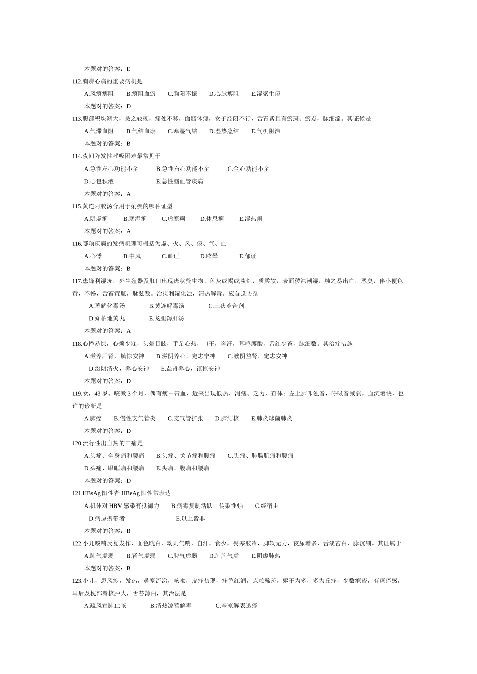 2025年人力资源中医助理医师考试试题模拟试题及答案_第2页