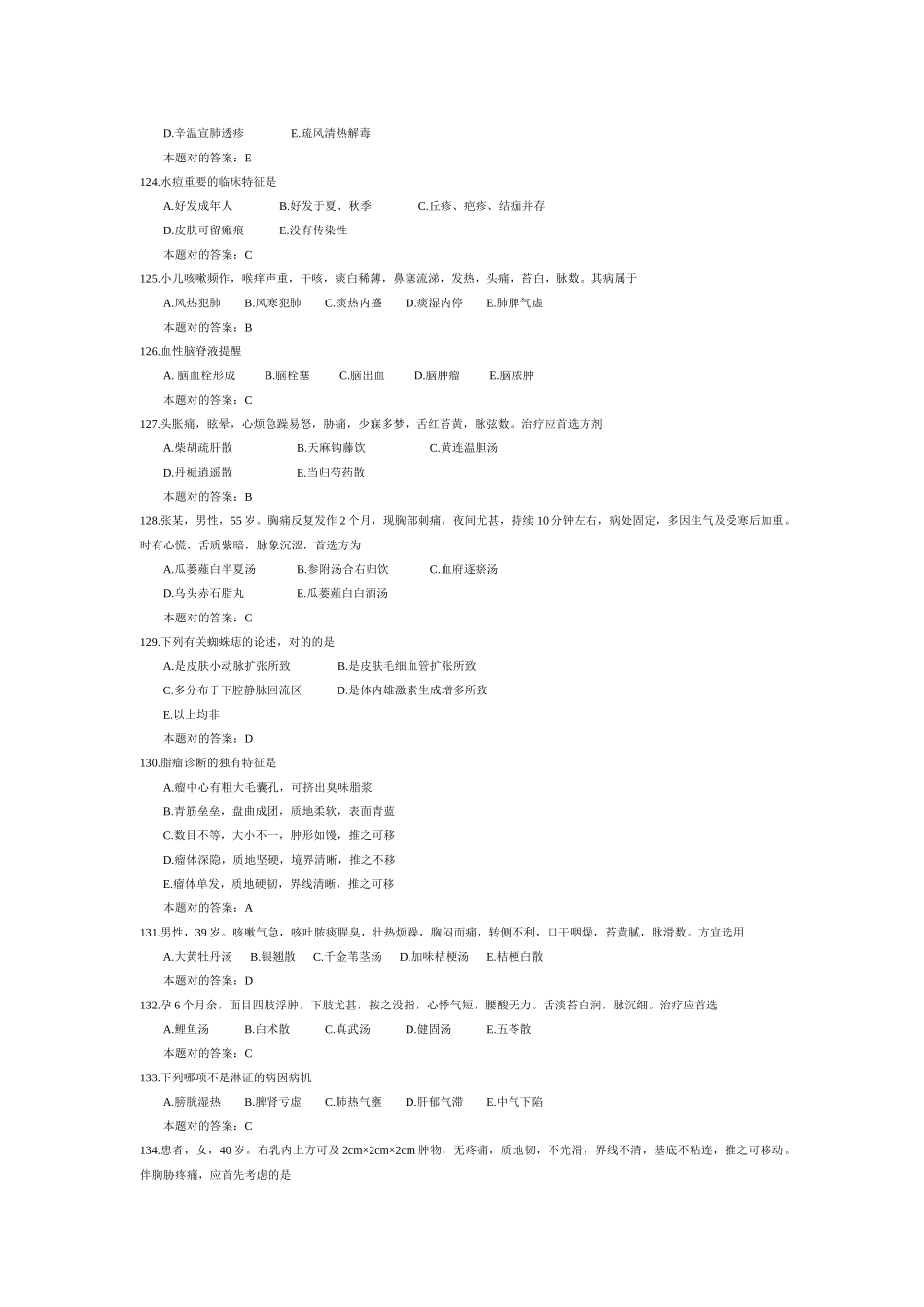 2025年人力资源中医助理医师考试试题模拟试题及答案_第3页