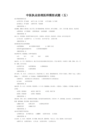 2025年人力资源中医助理医师考试试题模拟试题及答案