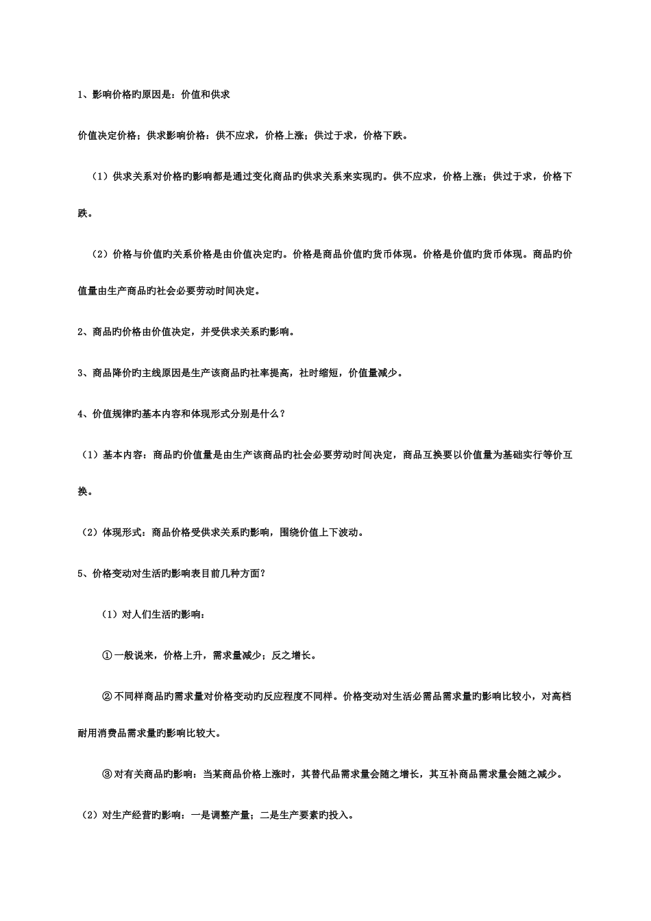 2025年高中政治重点必背知识点_第2页