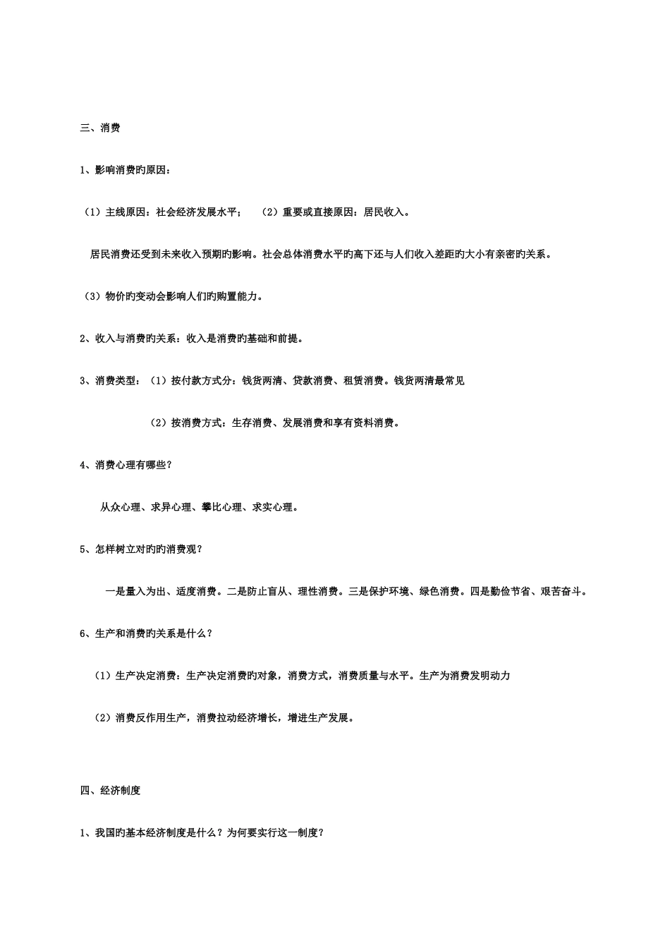 2025年高中政治重点必背知识点_第3页