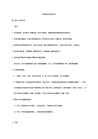 2025年高中政治重点必背知识点