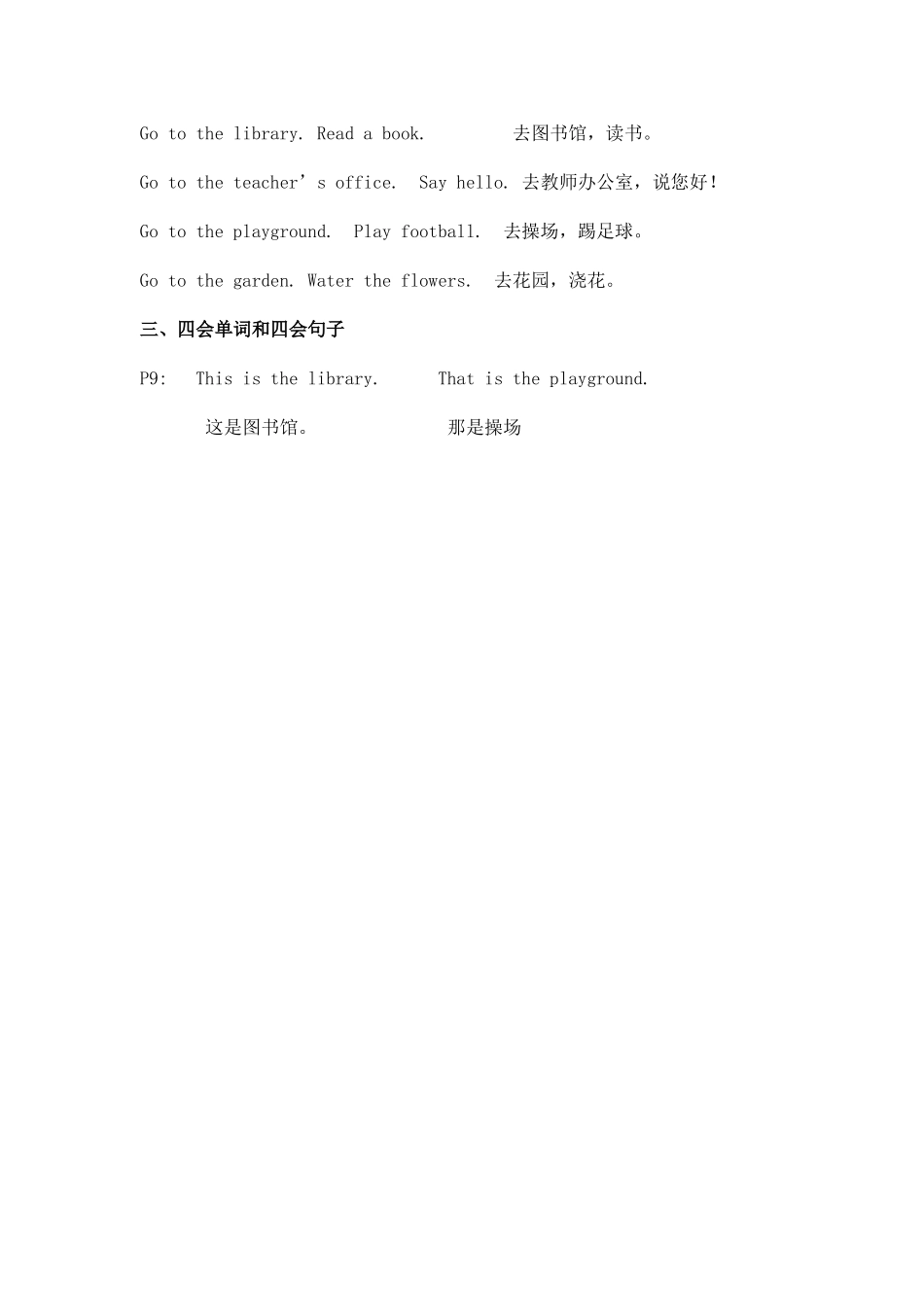 2025年人教版四年级英语下册第一单元复习知识点讲课稿_第2页