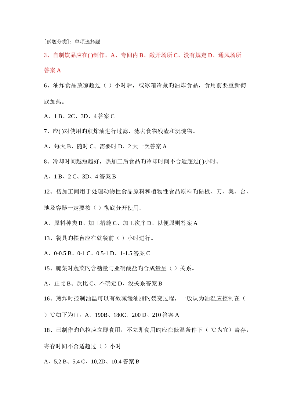 2025年食药局题库单选题_第1页