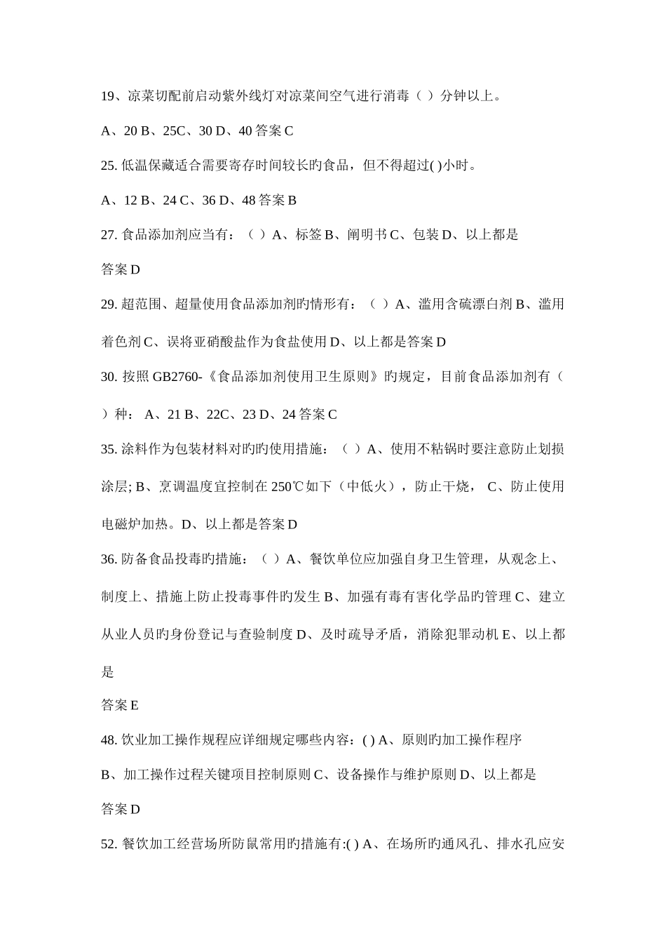 2025年食药局题库单选题_第2页