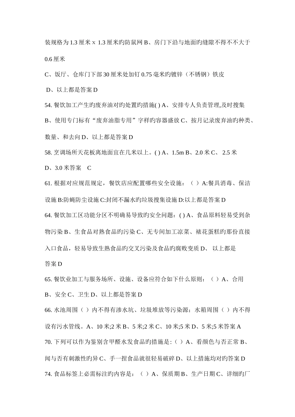 2025年食药局题库单选题_第3页