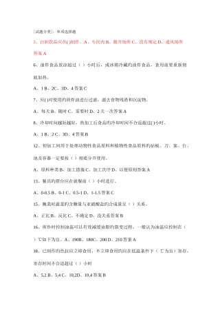 2025年食药局题库单选题