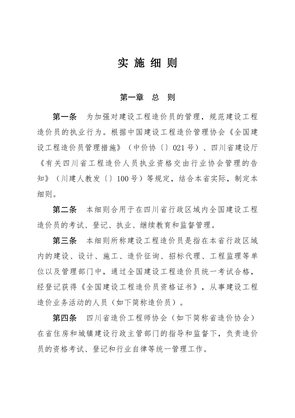 2025年全国建设工程造价员管理办法 _第2页