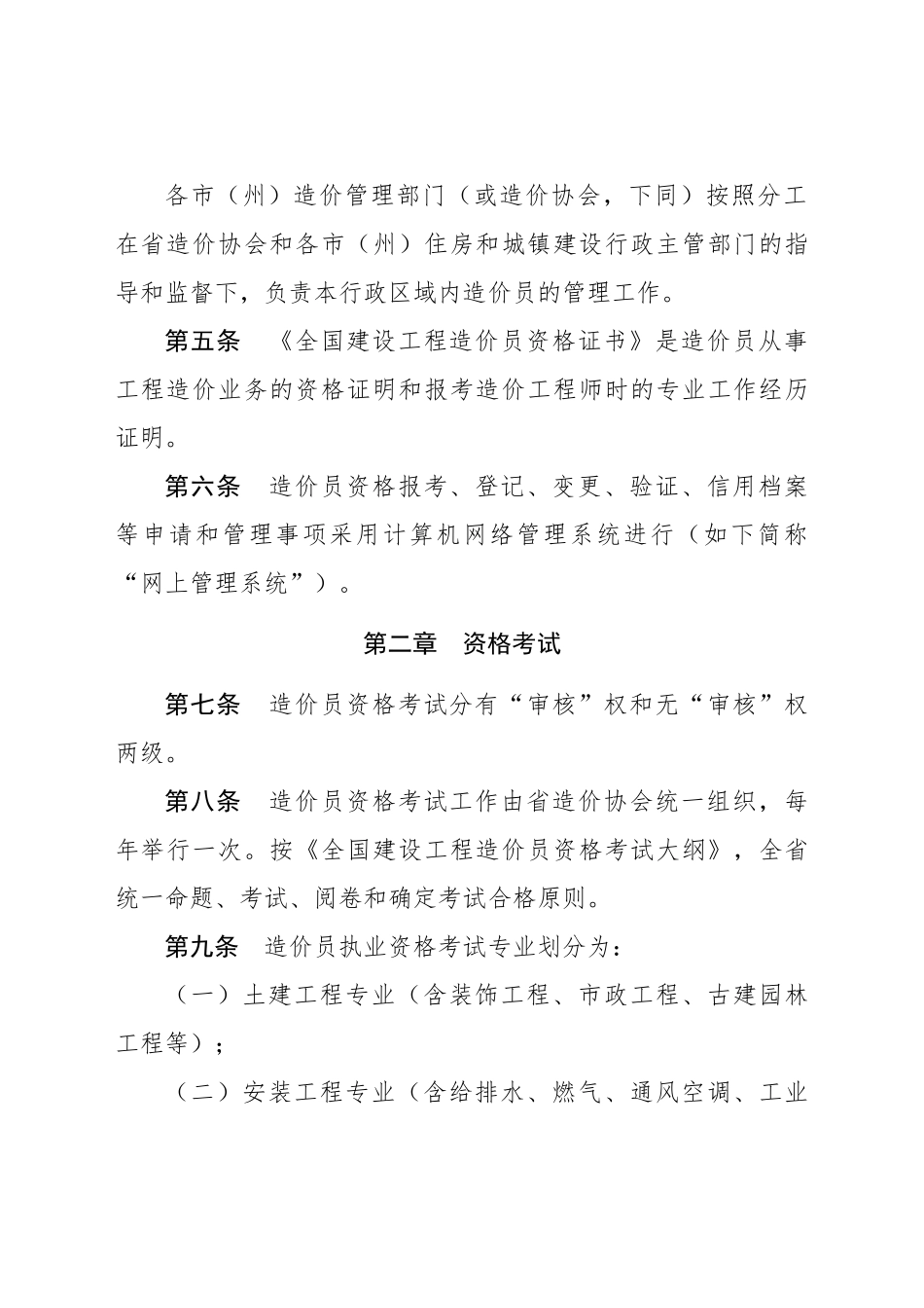 2025年全国建设工程造价员管理办法 _第3页