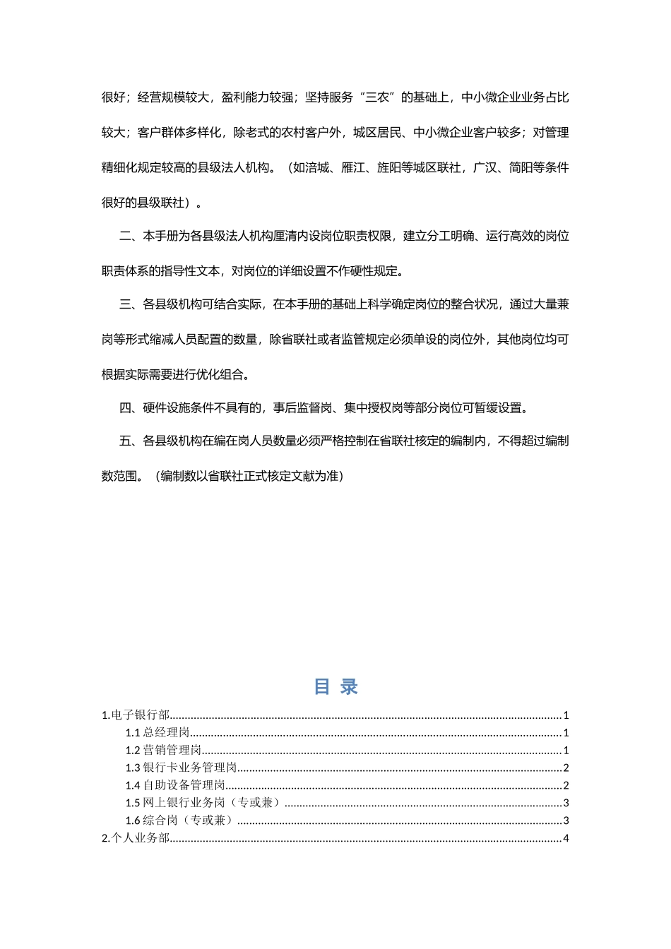 2025年农村信用社县级机构岗位职责手册培训资料_第2页