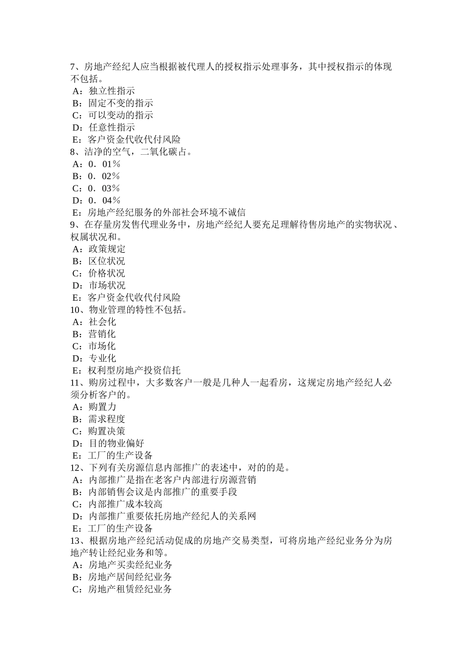 2025年云南省下半年房地产经纪人房地产经纪机构组织结构形式考试试卷_第2页