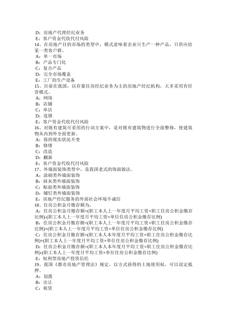 2025年云南省下半年房地产经纪人房地产经纪机构组织结构形式考试试卷_第3页