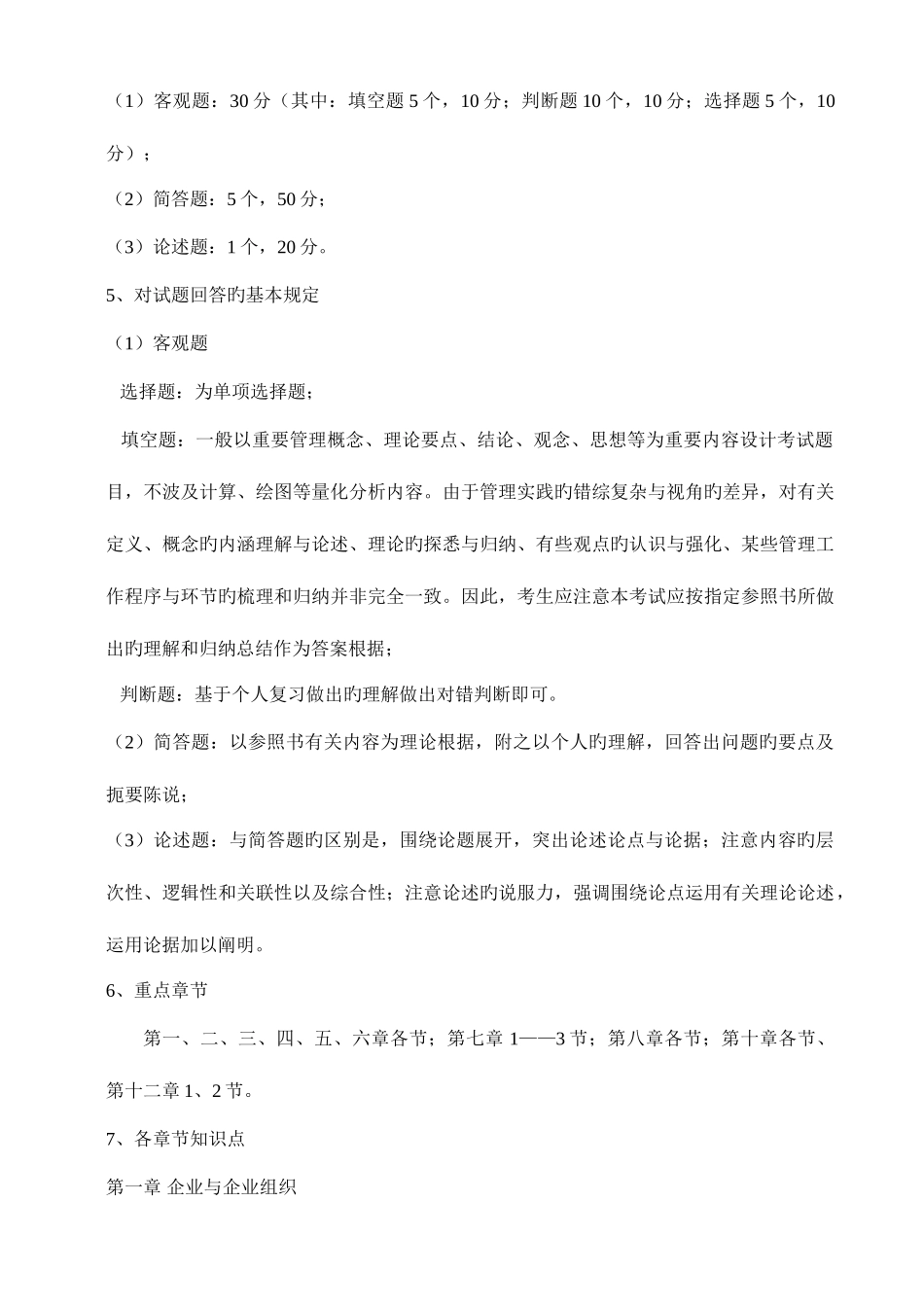2025年项目管理工业工程物流工程专业基础与综合考试笔试指南_第2页